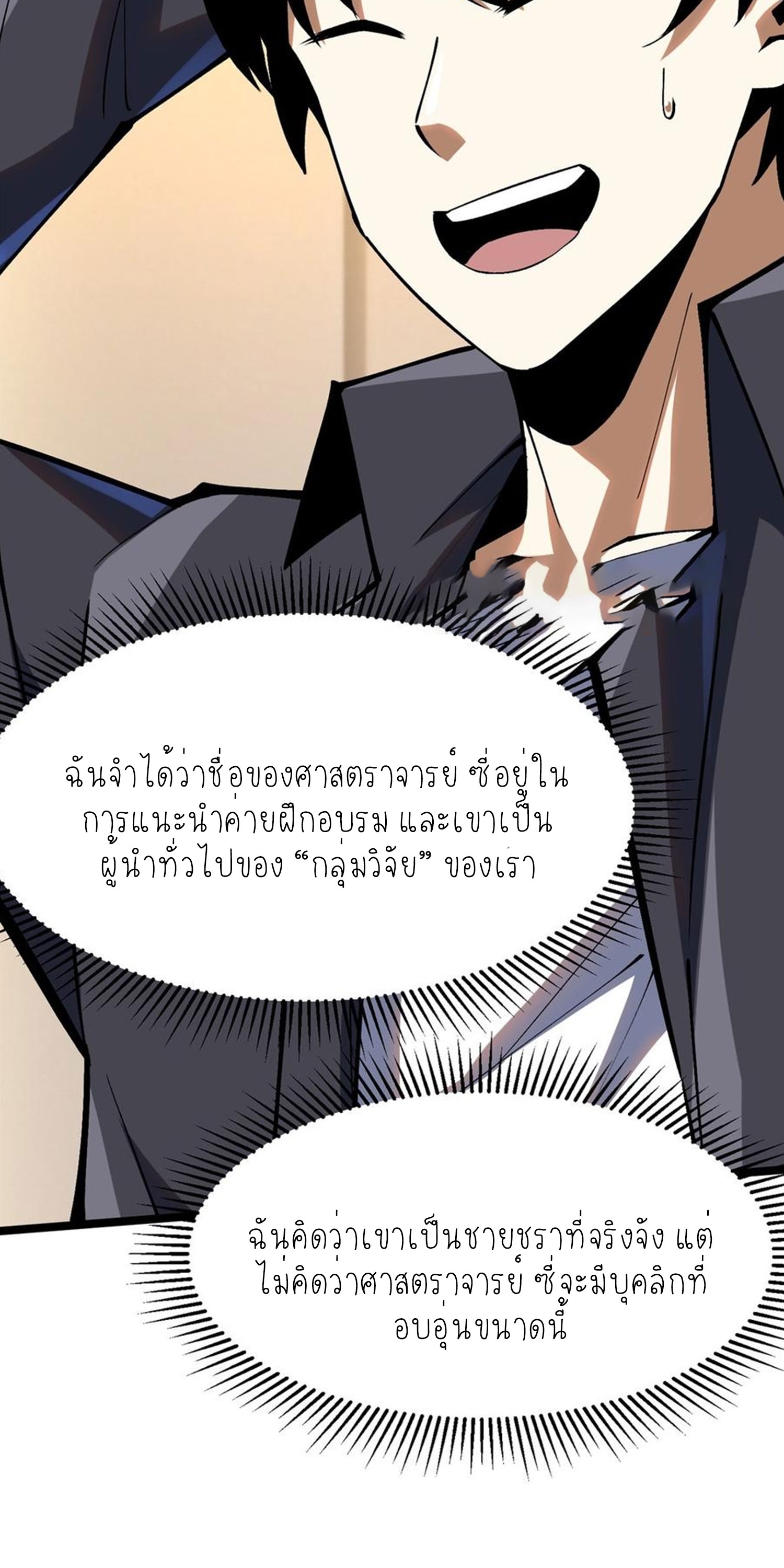 ไม่อยากเรียนทักษะ แห่งคำสาปเลย! ตอนที่ 73 หน้า 31