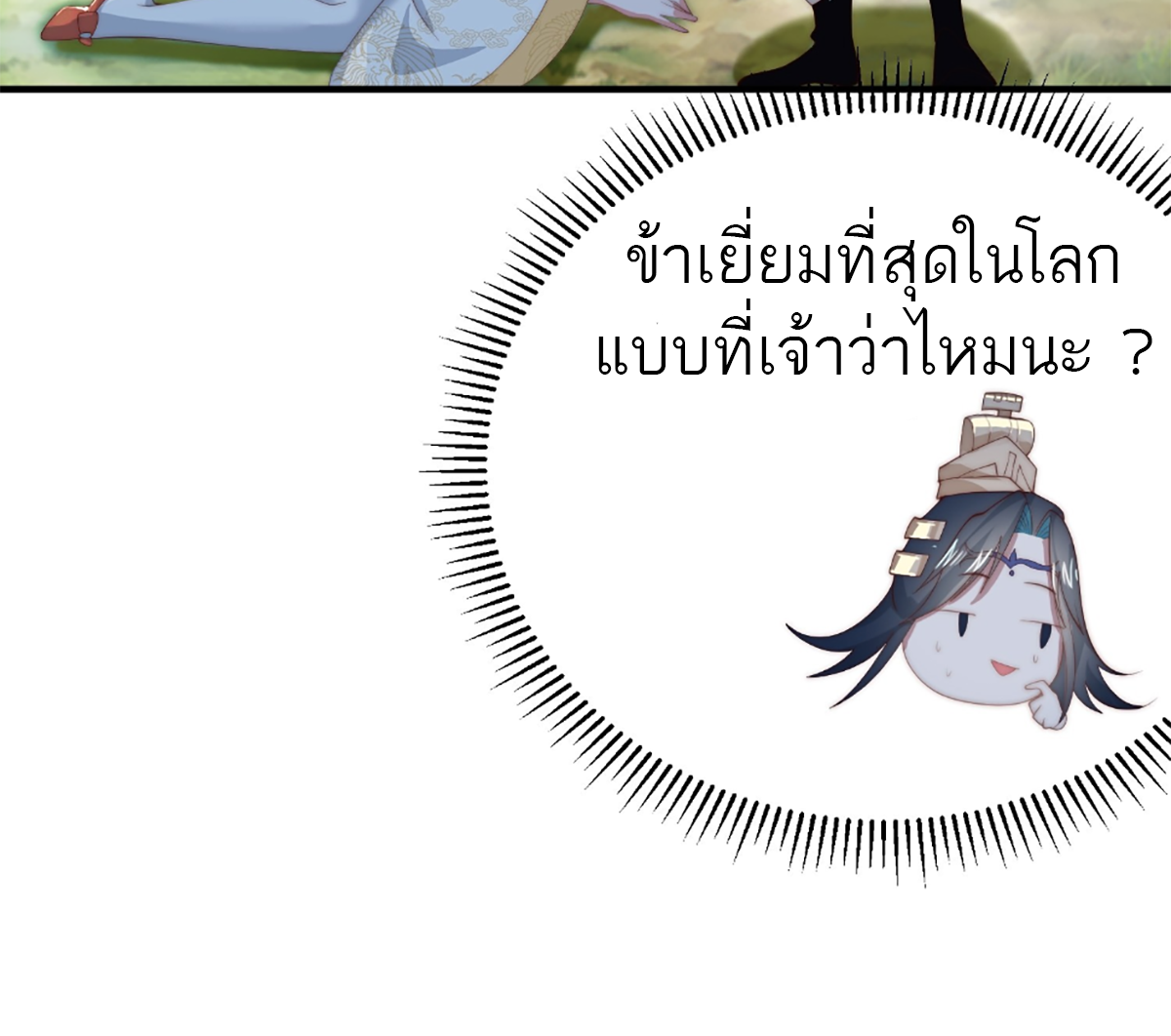 ซวยแล้วข้าโดนตามล่าจากศิษย์ในสำนัก ตอนที่ 35 หน้า 12