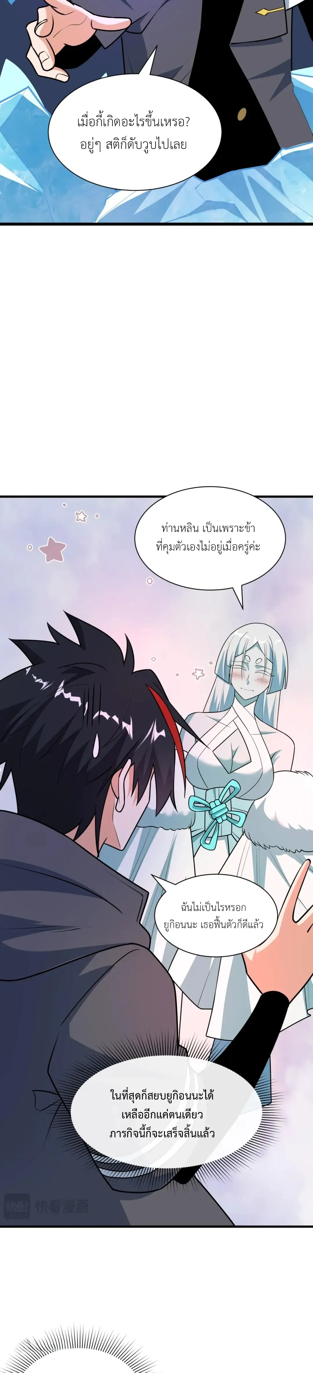 Era of the Haunted - ยุคสมัยแห่งภูตผี ตอนที่ 528 หน้า 11