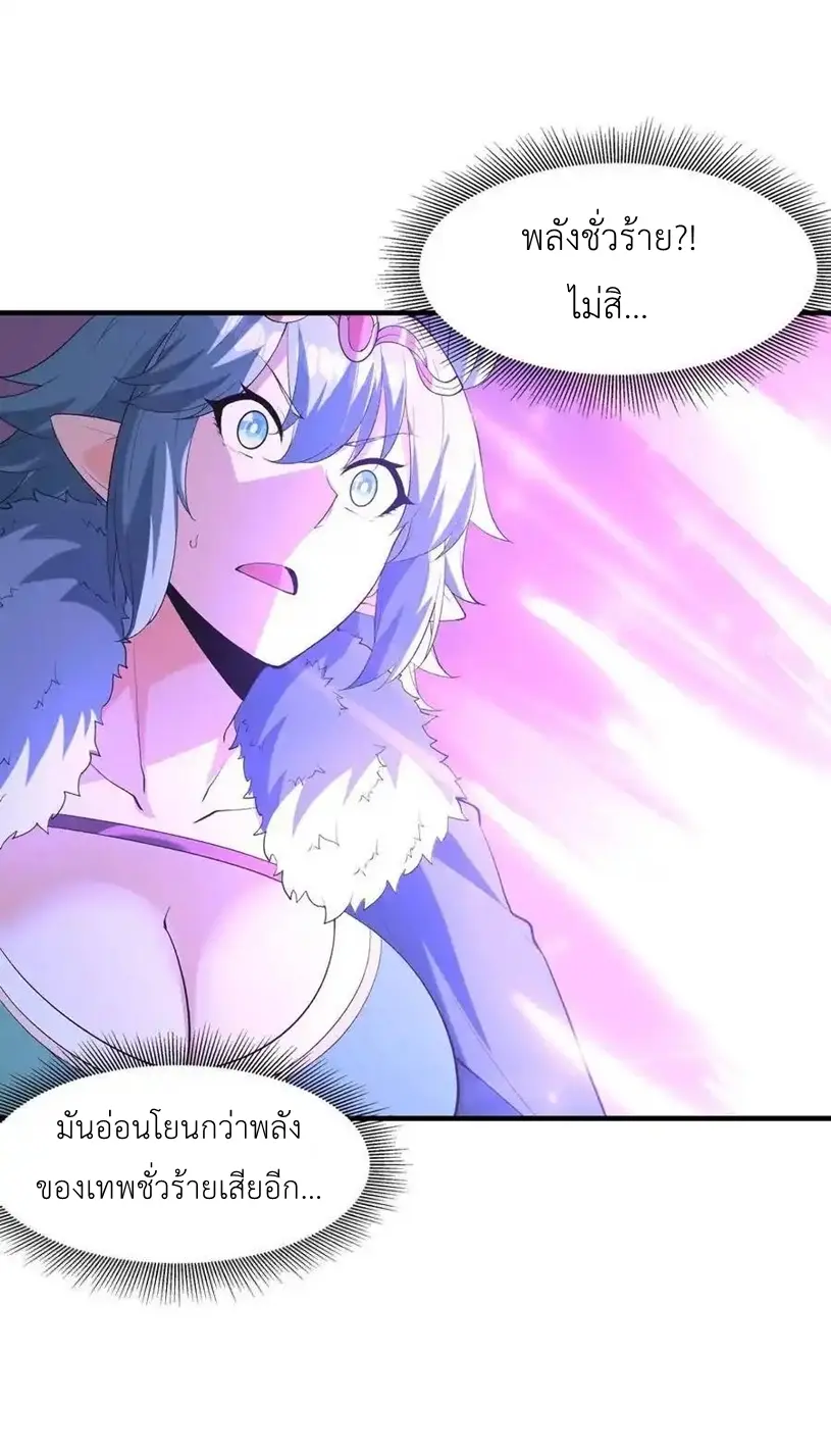 My Harem Is Entirely Female Demon Villains ตอนที่ 126 หน้า 44
