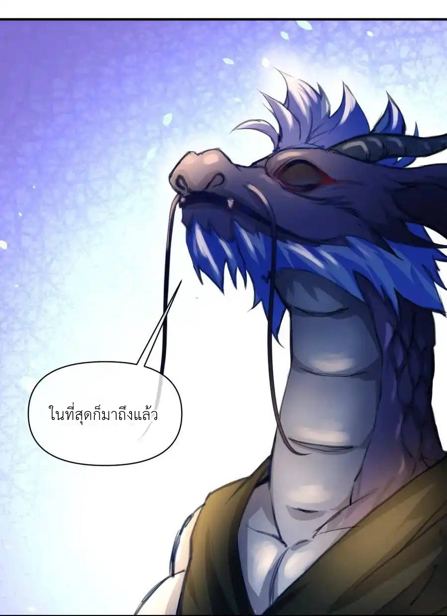 Travel through the world of cultivation, but you can connect to the Internet (ซีซั่น1) ตอนที่ 17 หน้า 53