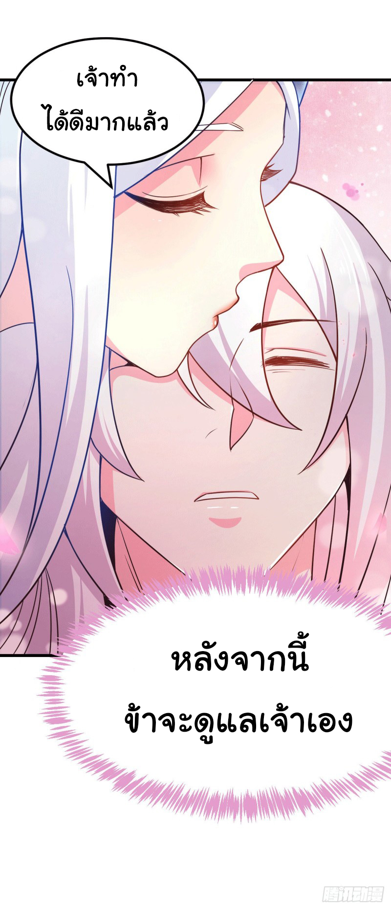 เซียนร้อยรักเขยนี้ขอบ่มเซียนให้พ่อตา-Immortal Husband on The Earth ตอนที่ 63 หน้า 41