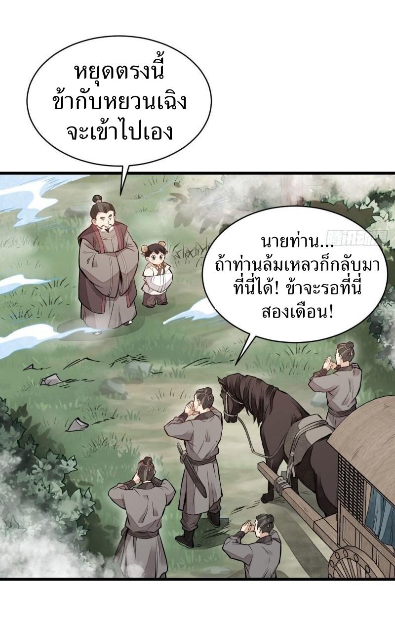 Lan Ke Qi Yuan ตอนที่ 110 หน้า 3