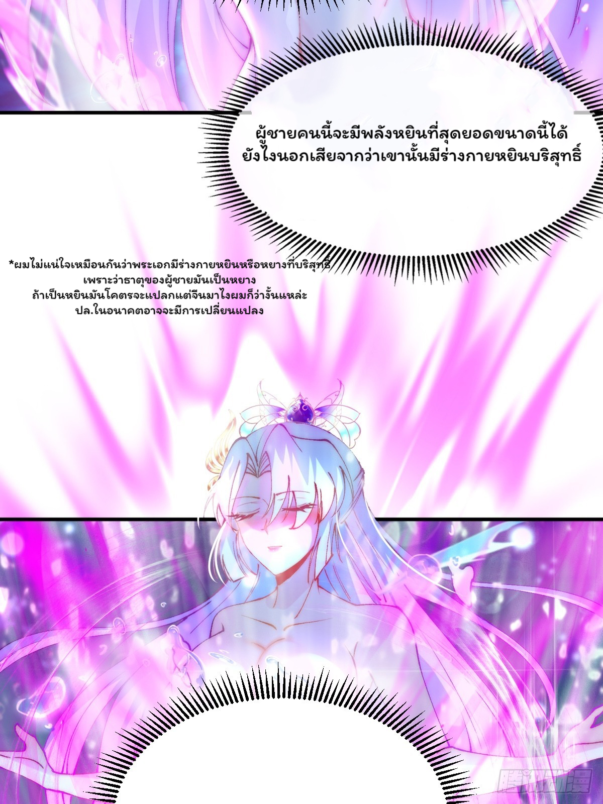 ภรรยาของข้าคือยอดวายร้าย ตอนที่ 2 หน้า 16