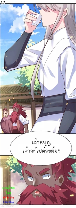 Above All Gods เทพยุทธเหนือเทวะ ตอนที่ 123 หน้า 13