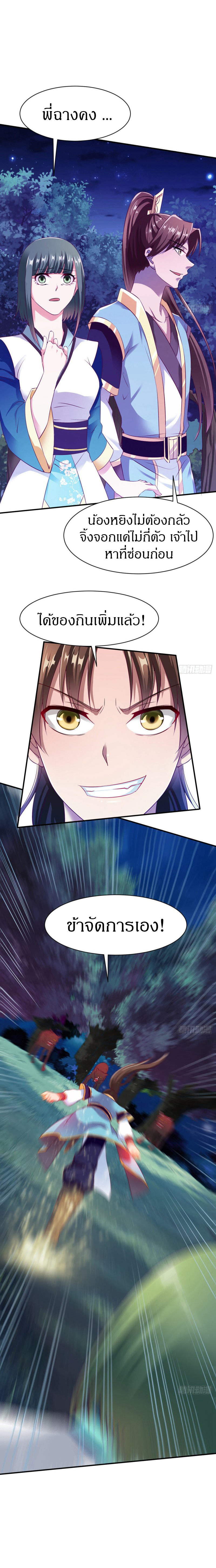 The Legendary Tripod สงครามเทพโอสถ ตอนที่ 39 หน้า 4