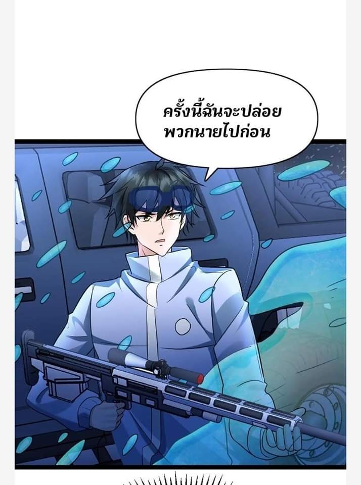 ฉันมีเซฟเฮาว์ในวันโลกาวินาศ ตอนที่ 109 หน้า 20