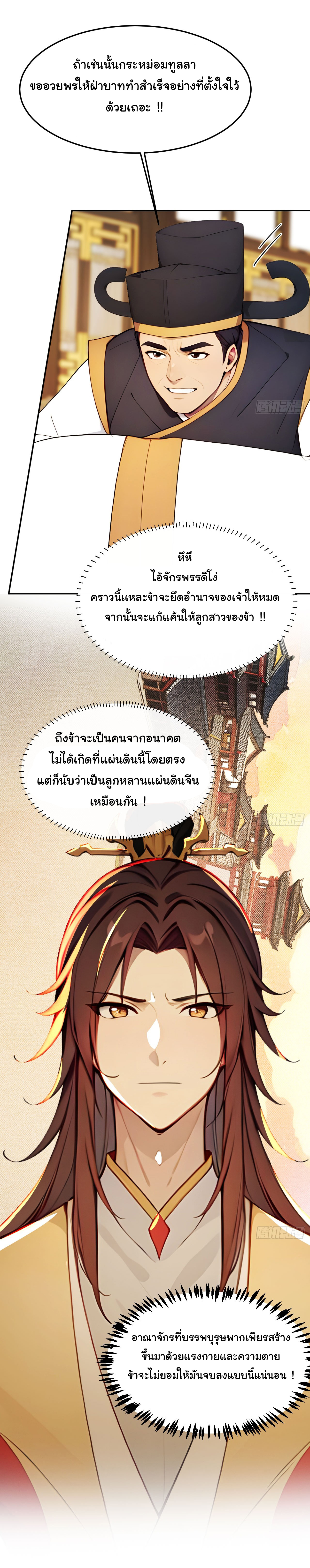 กระจอกแล้วทำไมยังไงข้าก็เป็นฮ่องเต้ ตอนที่ 8 หน้า 7