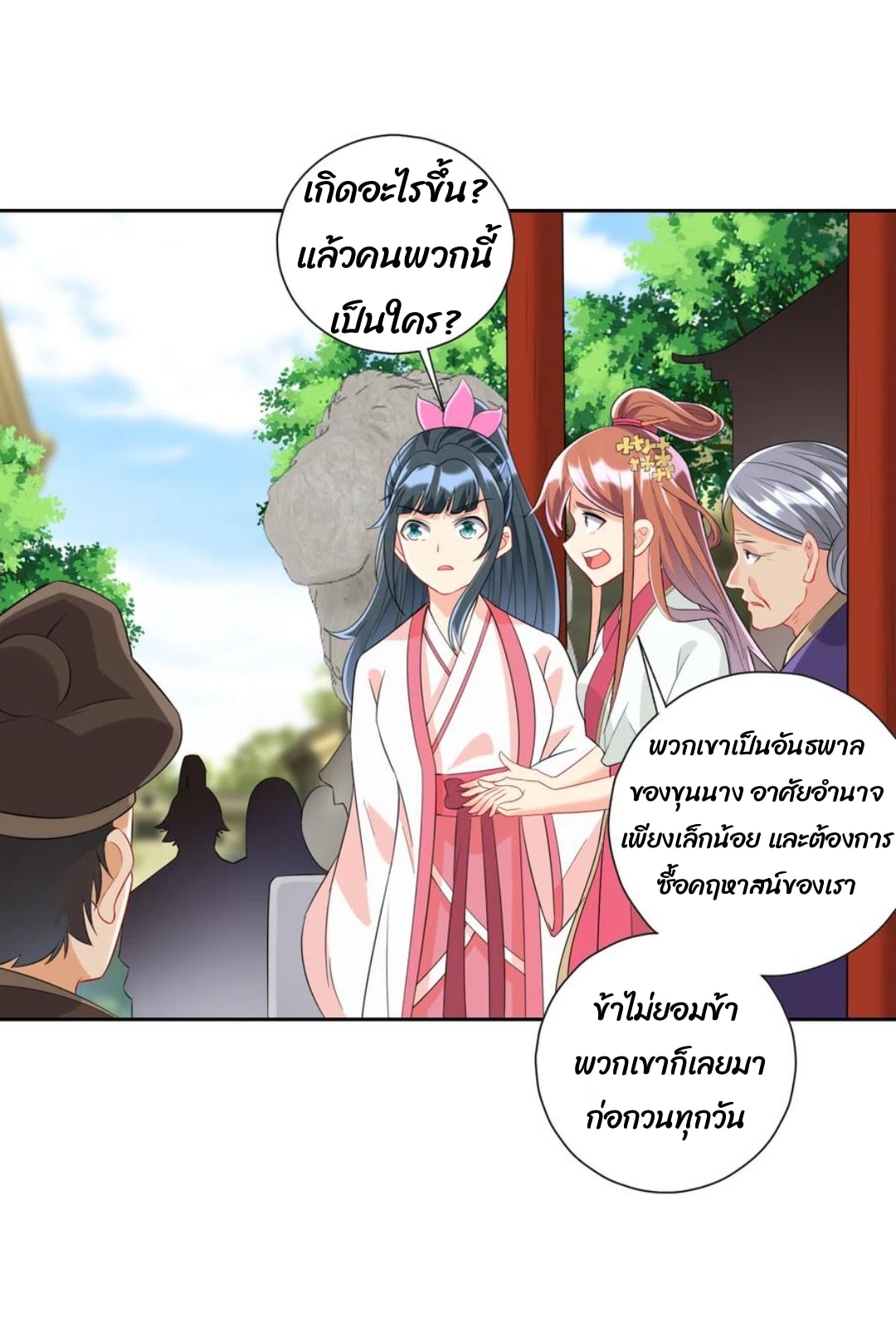 ข้ารับใช้ชั้นหนึ่ง ตอนที่ 154 หน้า 15