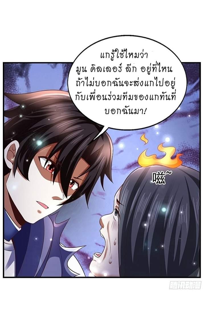 The best game master of the city – สุดยอดเซียนเกมแห่งคนร ตอนที่ 20 หน้า 29