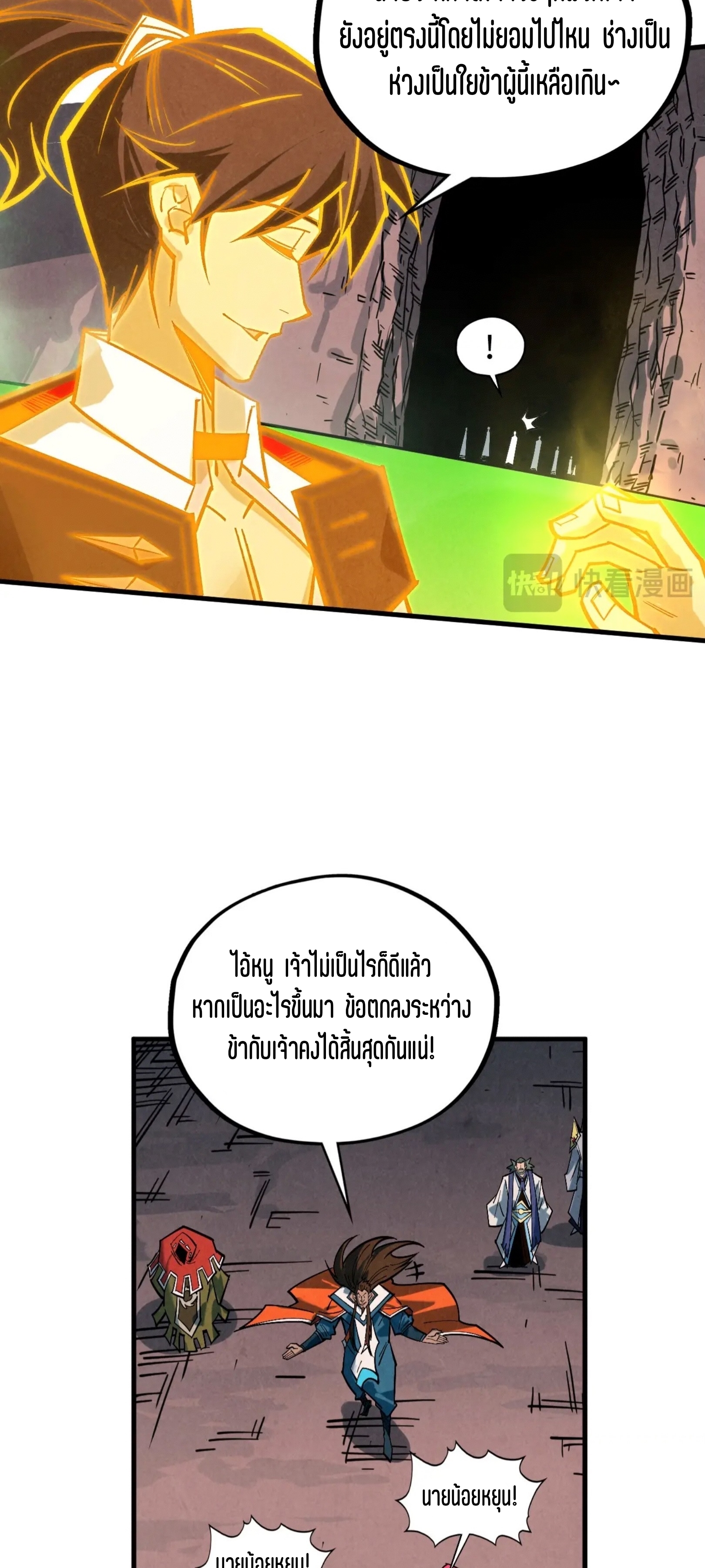 มหาเทพนิรันดร์กาล ตอนที่ 329 หน้า 9