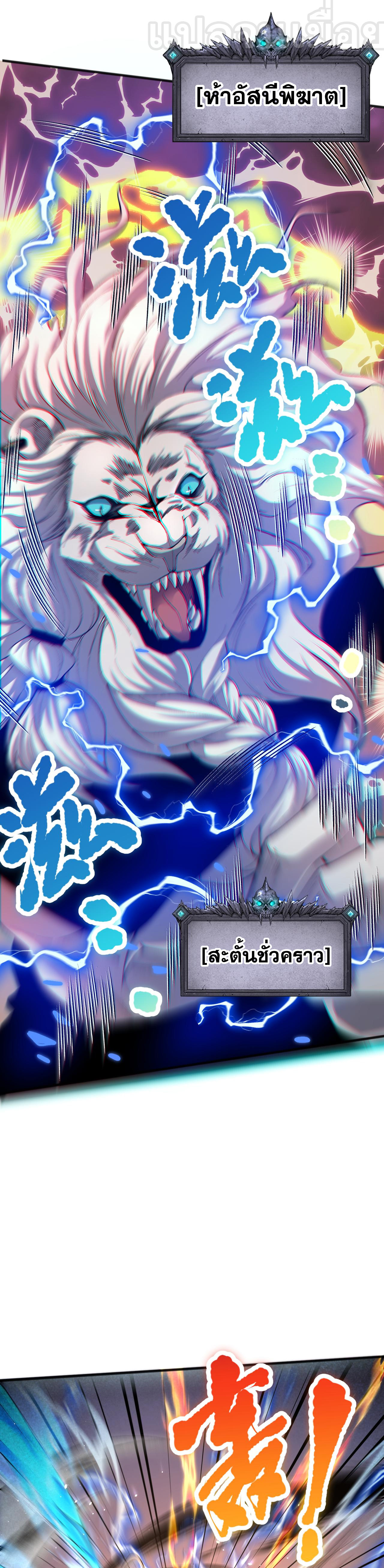 เนโครแมนเซอร์! ฉันคือภัยพิบัติล้างโลก! ตอนที่ 28 หน้า 25