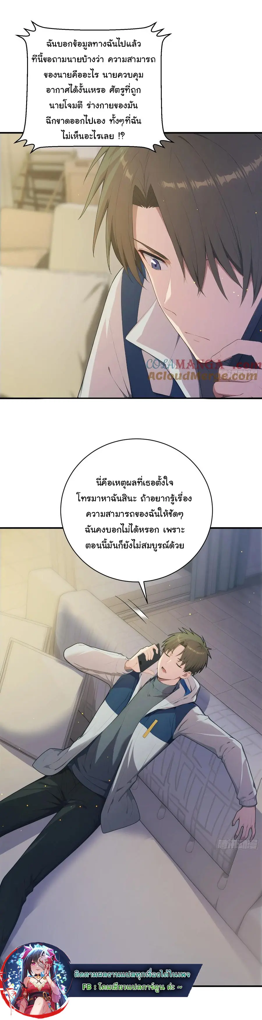 ผู้เล่นมหาเฮงฝ่าปริศนาดันเจี้ยน ( The Billion Luck Player ) ตอนที่ 10 หน้า 5