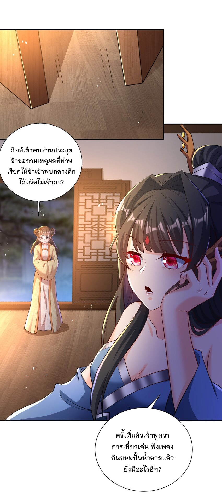 ได้โปรด ข้าไม่อยากตกหลุมรักอาจารย์ของข้าเลยจริงๆ (จีนตัดจบ) ตอนที่ 11 หน้า 41