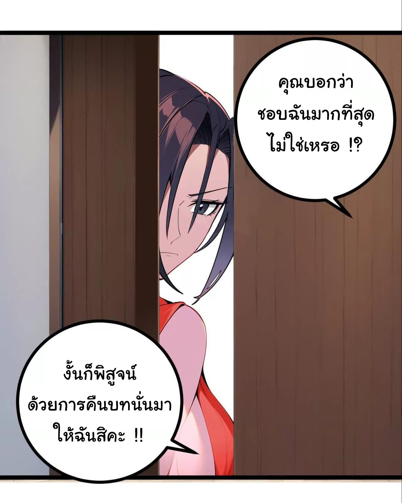 ฉันนี่แหละคือราชาฮวงจุ้ย ตอนที่ 8 หน้า 33