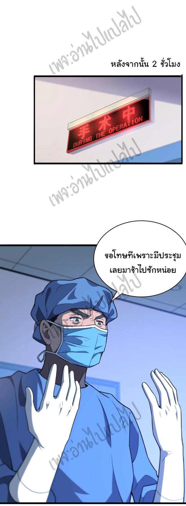 สุดยอดระบบของหมอหลิงหรัน ตอนที่ 31 หน้า 25