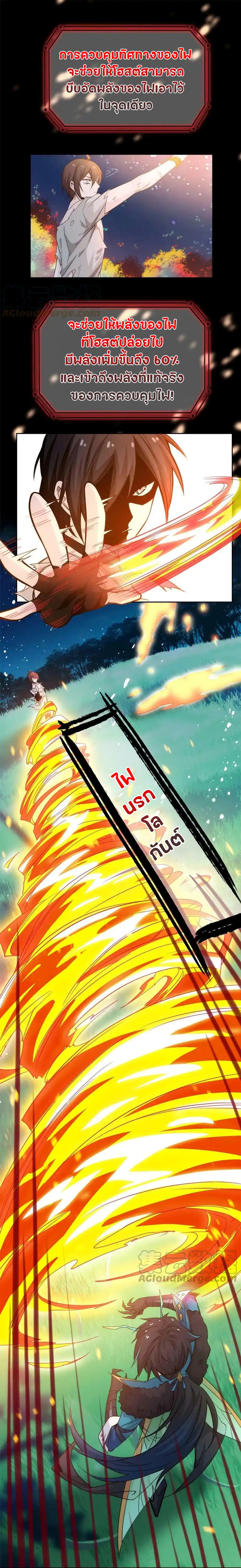ชายผู้แข็งแกร่งที่ออกมาจากโรงพยาบาลจิตเวช ตอนที่ 142 หน้า 7