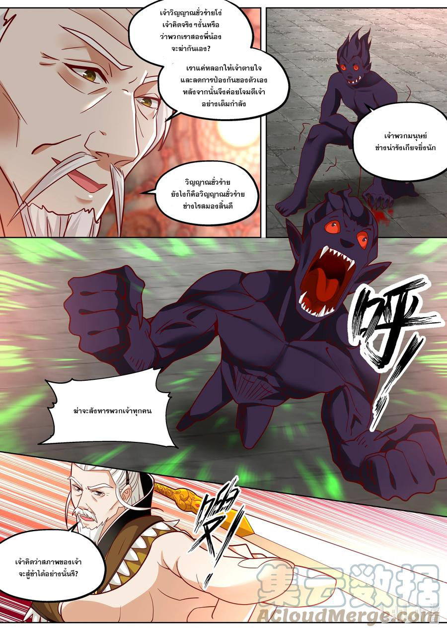 เทพสายฟ้า ราชาสงคราม ตอนที่ 390 หน้า 8