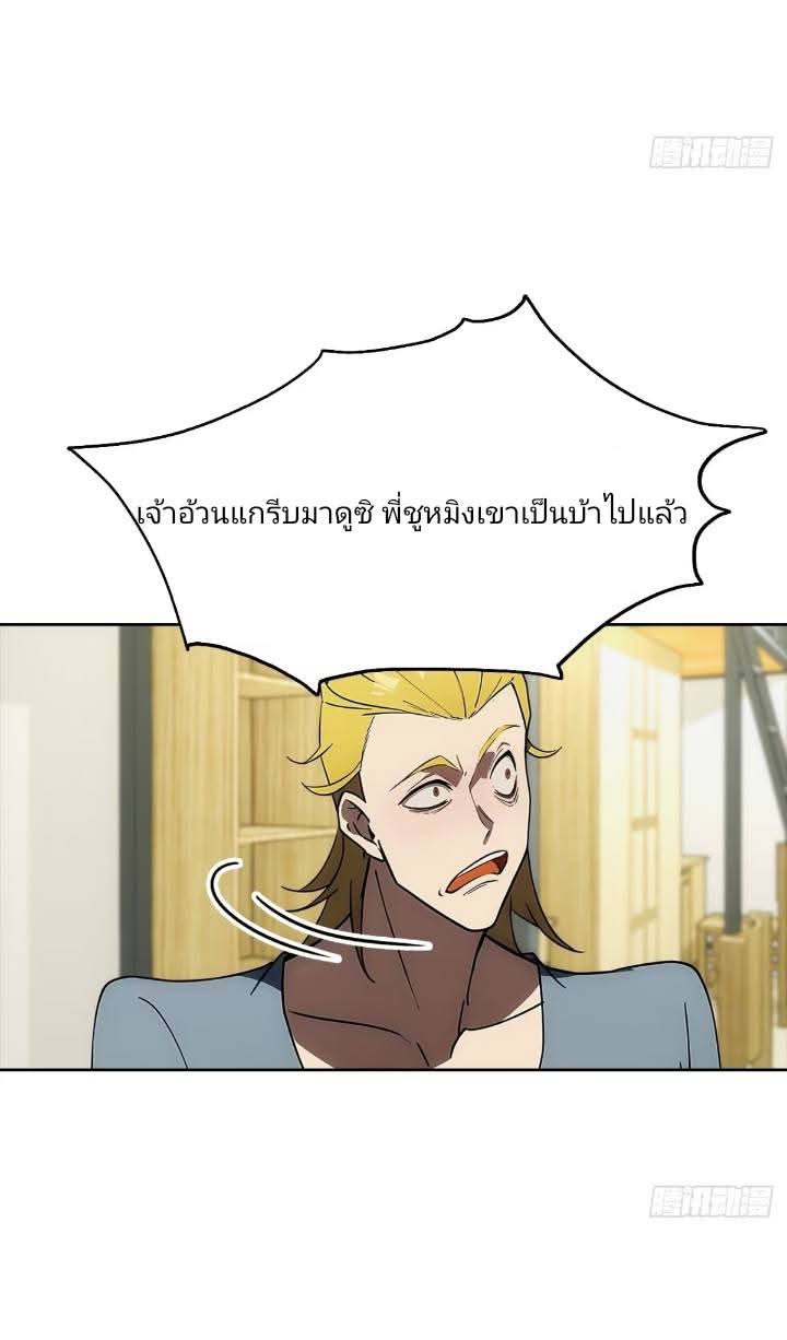 ฉันโต้กลับสาสๆด้วยระบบหมาเลยสุดเทพ ตอนที่ 6 หน้า 14