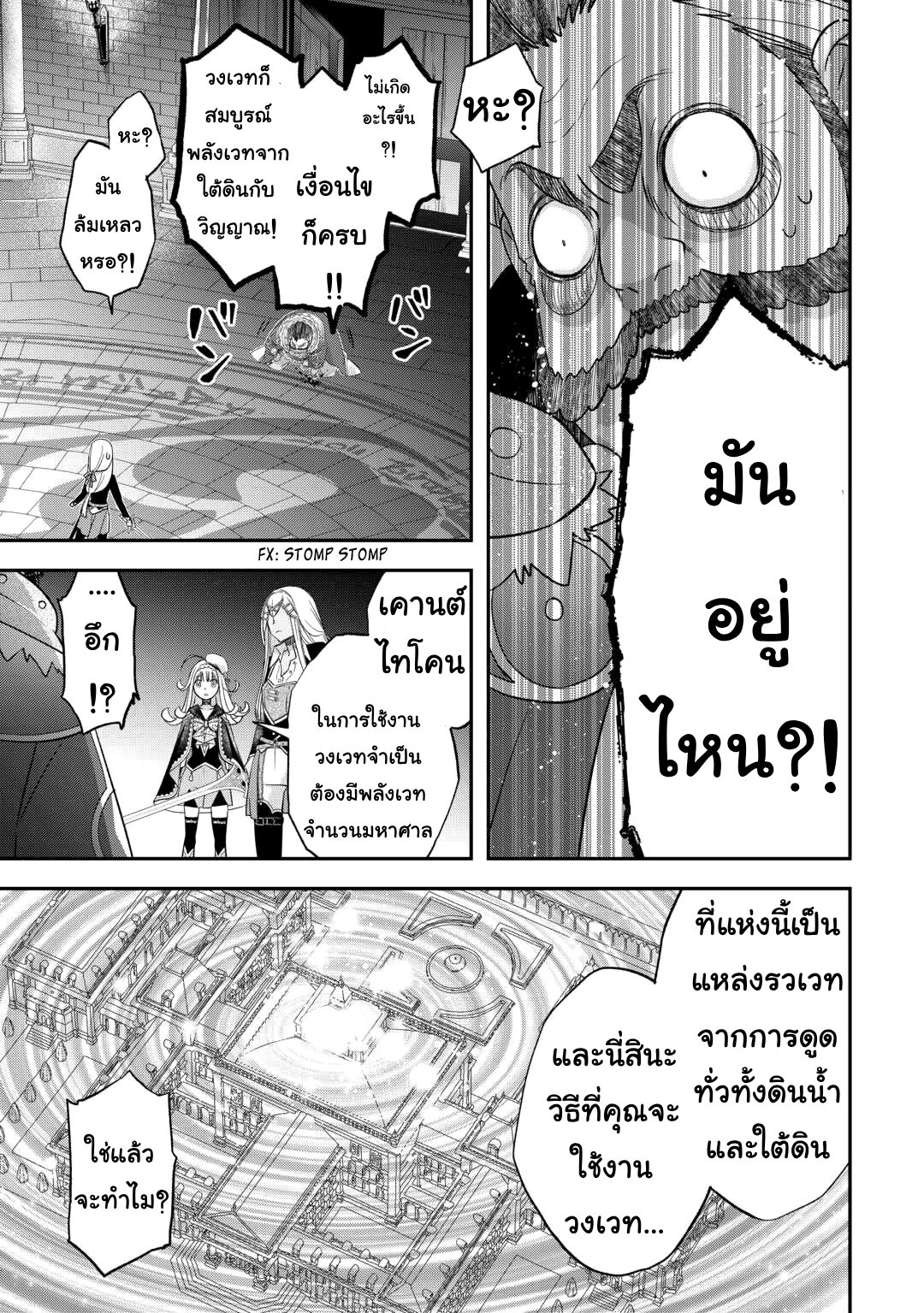 Kanchigai No Atelier Master ตอนที่ 48 หน้า 7