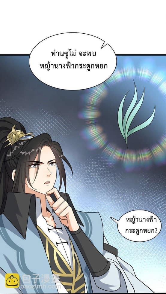กลับชาติมาเกิดใหม่เเก้เเค้นศิษย์เนรคุณ (ศิษย์เบิ้มๆ) ตอนที่ 11 หน้า 24