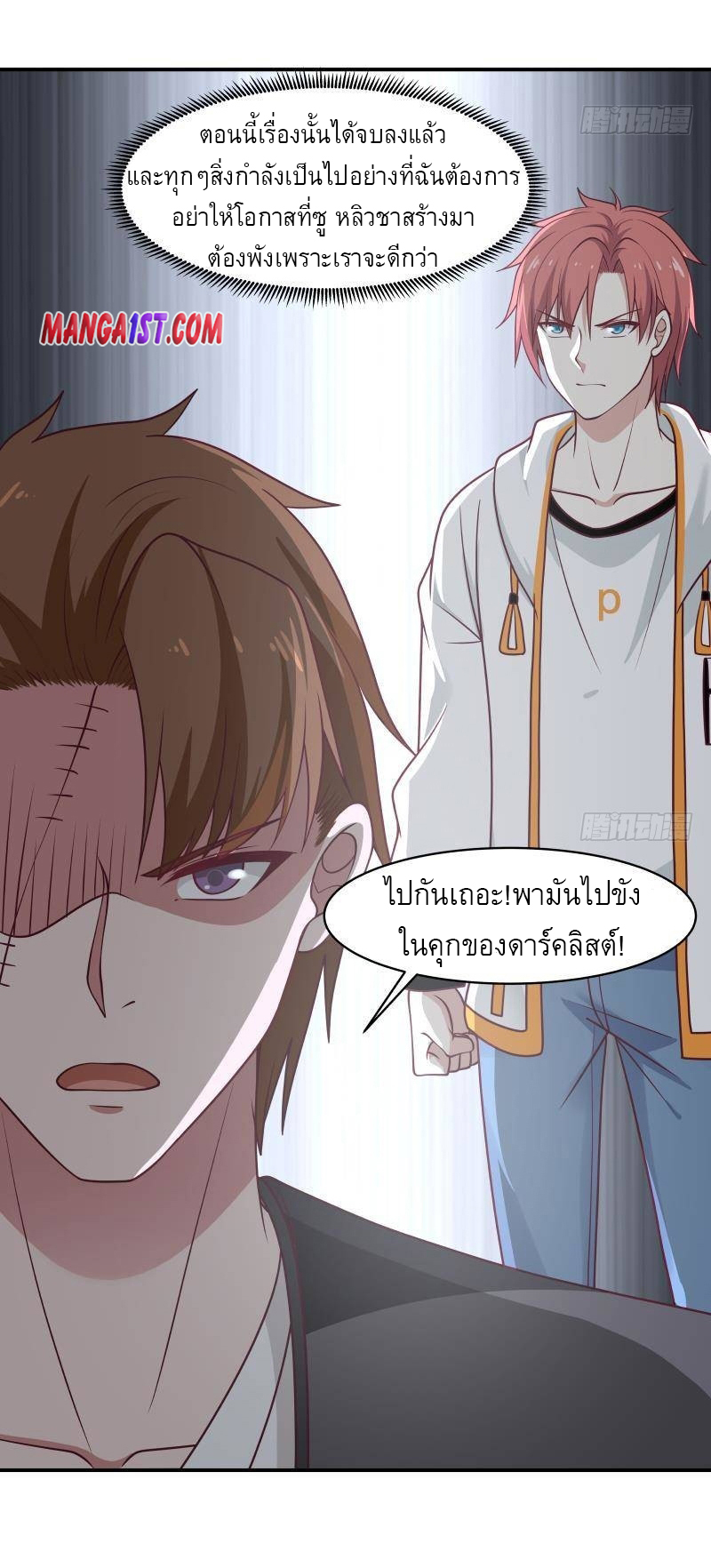 I have dragon in my body ตอนที่ 179 หน้า 9