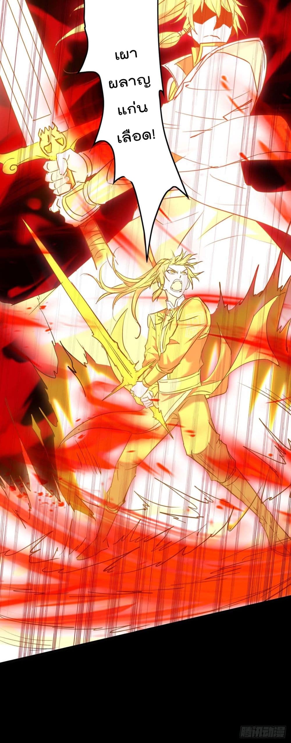 การกลับมาของจักพรรดิ์ ตอนที่ 273 หน้า 33