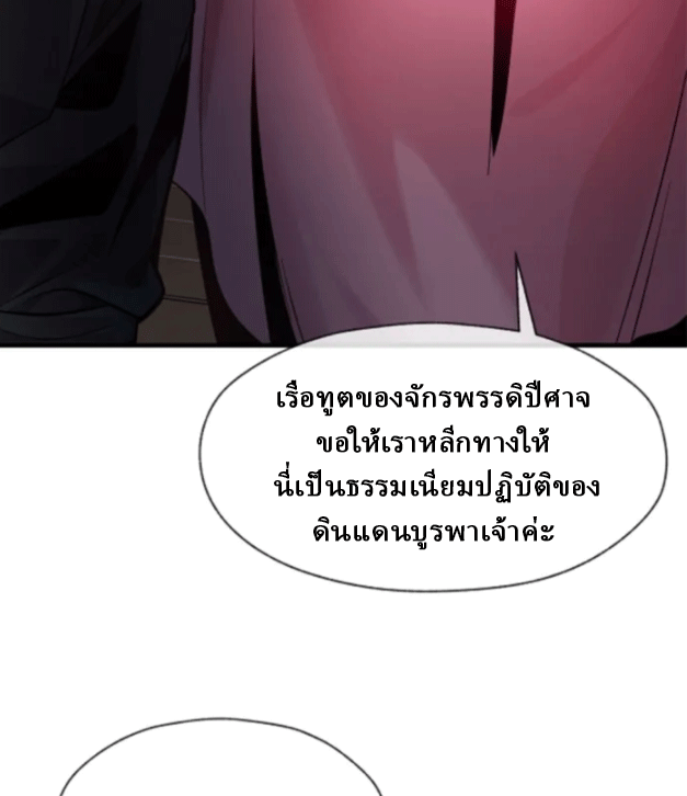 จอมมารสุดแกร่ง ล้างแค้นศิษย์ทรยศ ตอนที่ 68 หน้า 21