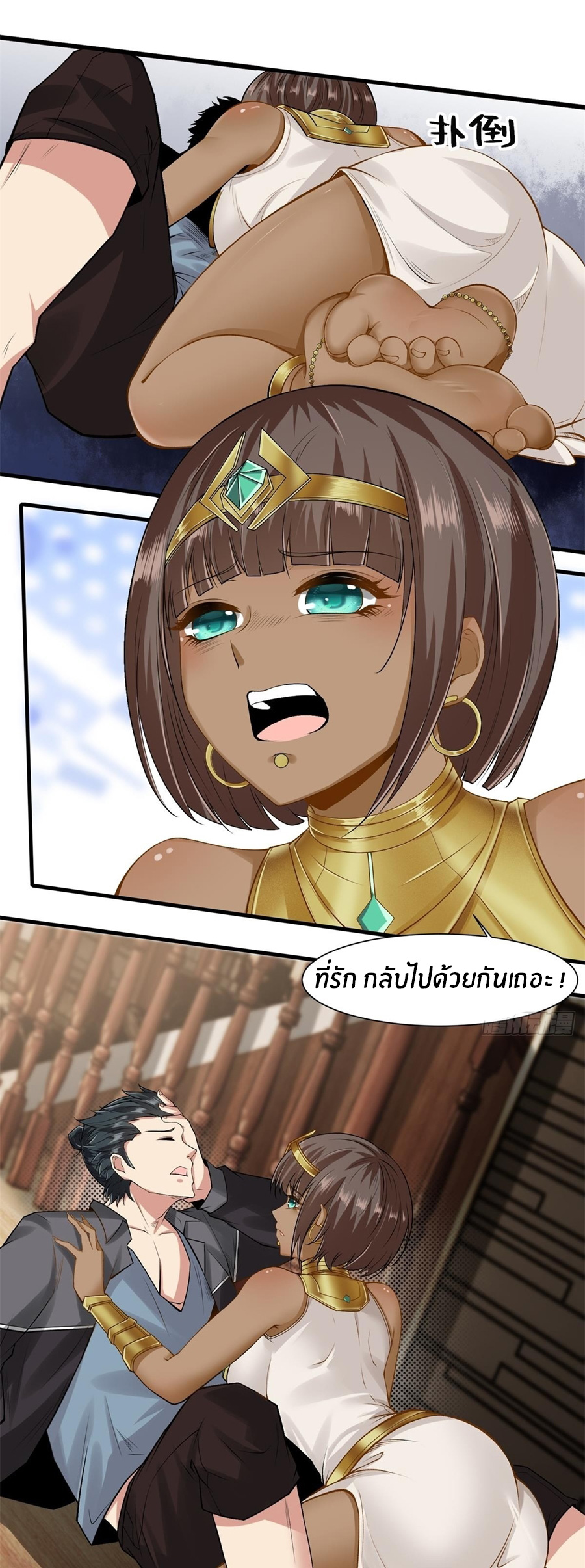ขอล่ะอย่าเป็นที่ 1 เลย ตอนที่ 108 หน้า 3