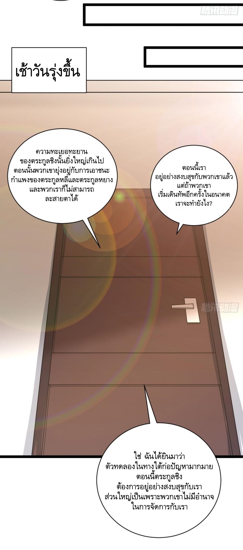 THE FIRST ORDER ตอนที่ 243 หน้า 44
