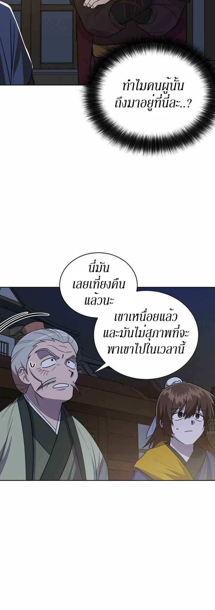 0.3 ราชามังกรเพลิง (จบซีซัน 1) ตอนที่ 17 หน้า 36