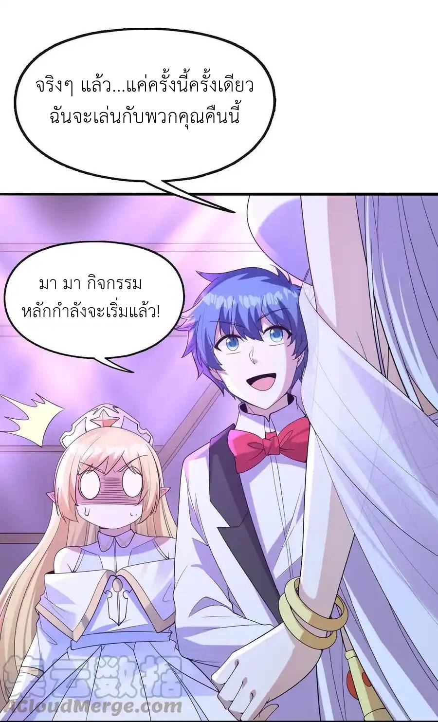 My Harem Is Entirely Female Demon Villains ตอนที่ 71 หน้า 40