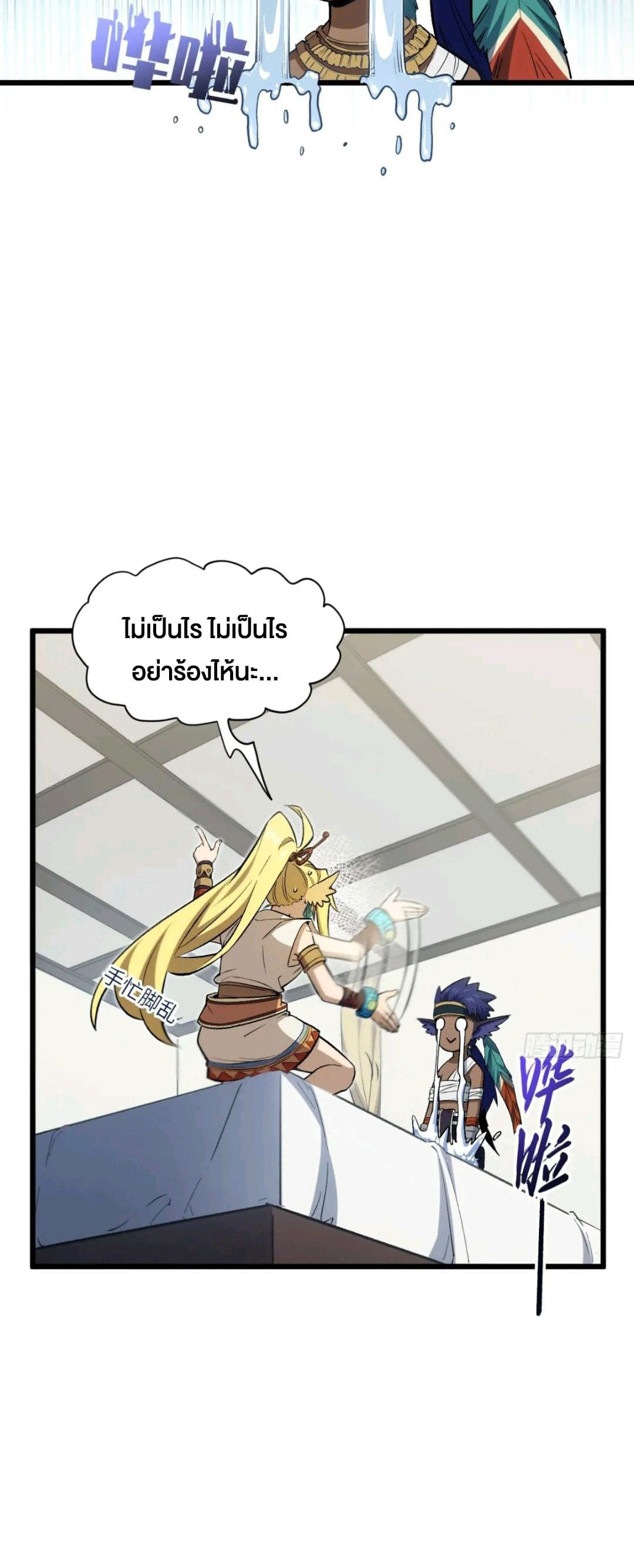 กำเนิดร่างเทวะบรรพกาล ตอนที่ 100 หน้า 10