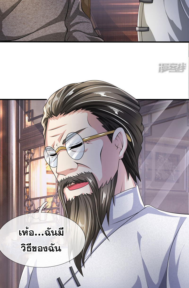นครเซียนแห่งผู้ต่อต้านสวรรค์ ตอนที่ 60 หน้า 6