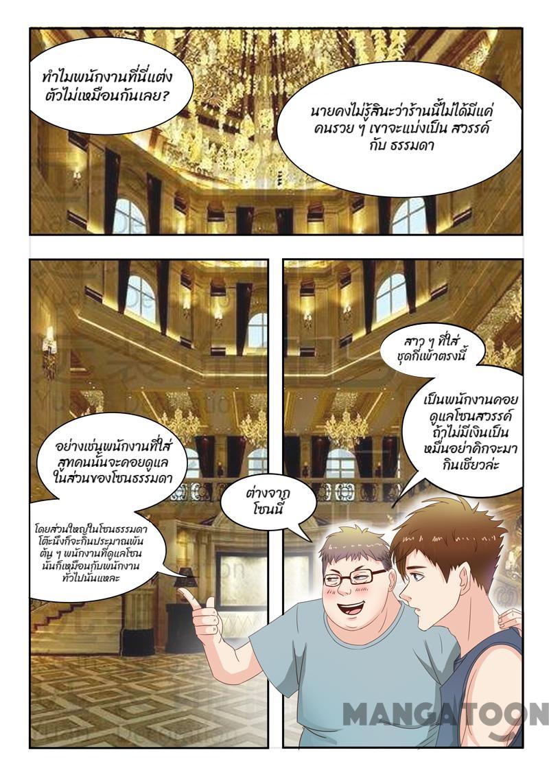 ตาทิพย์แห่งมุมมอง ตอนที่ 13 หน้า 4