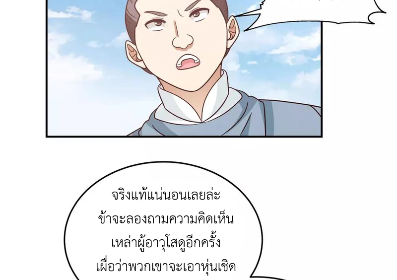 Chaos Alchemist (วิบัติการณ์เทพเซียนโอสถ) ตอนที่ 124 หน้า 16