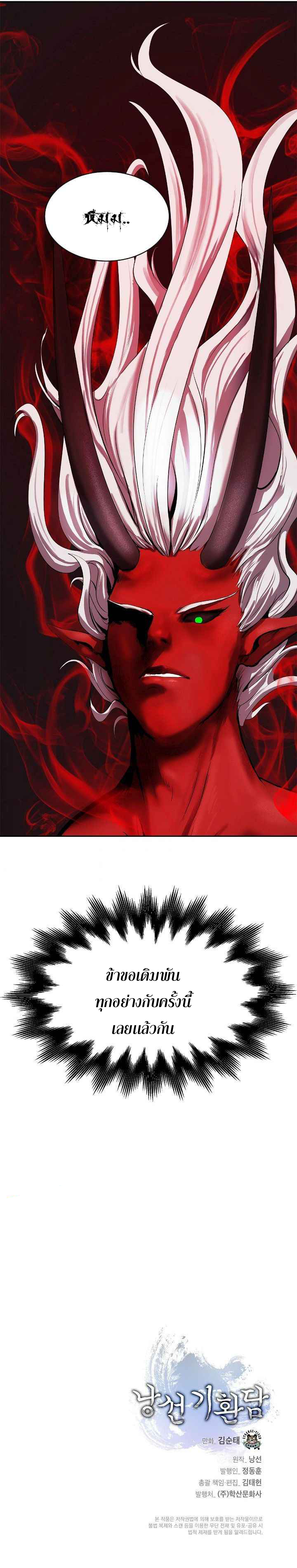 2.เรื่องราวการกลับชาติมาเกิดของ เสือน้อยโฮกปิ๊บ ตอนที่ 24 หน้า 12