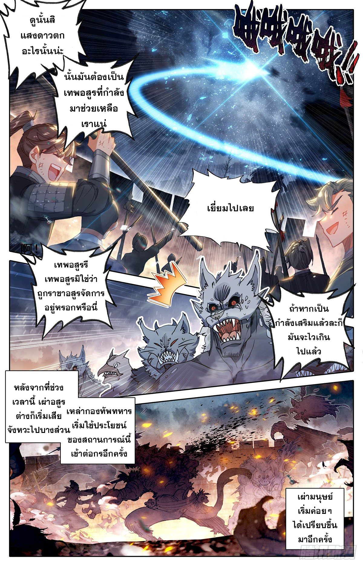 Azure Legacy (ทันจีน) ตอนที่ 94 หน้า 7