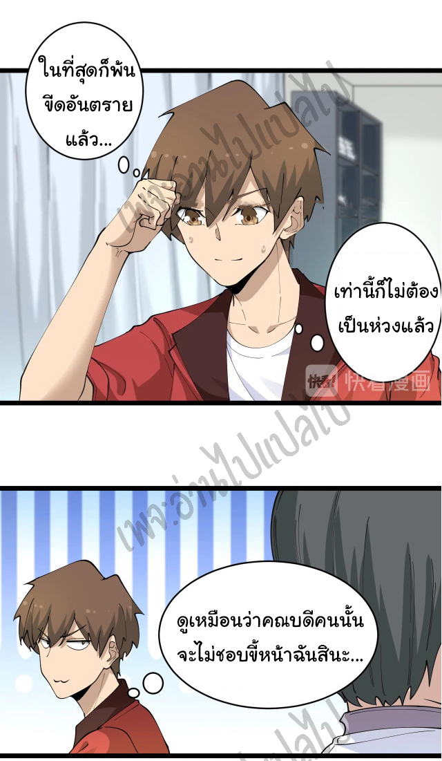 Sanjie Taobao Store ระบบร้านค้าเทพเจ้า ตอนที่ 86 หน้า 25