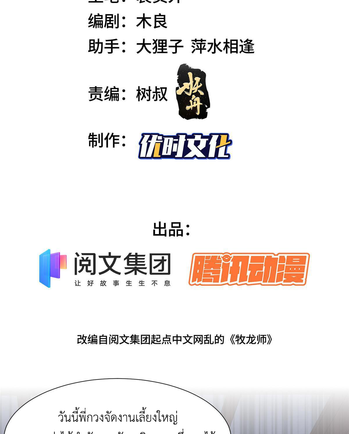 (ชนจีน) Dragon Master (จูหมิง นักรบเซียนมังกร) ตอนที่ 203 หน้า 3