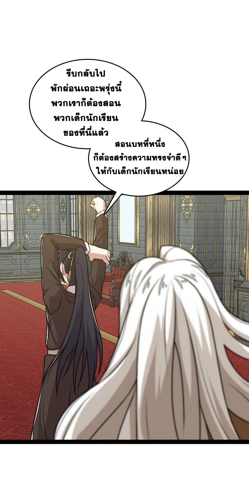 ชีวิตอันสันโดษของจักพรรดิ์หลินเกอ ตอนที่ 225 หน้า 11
