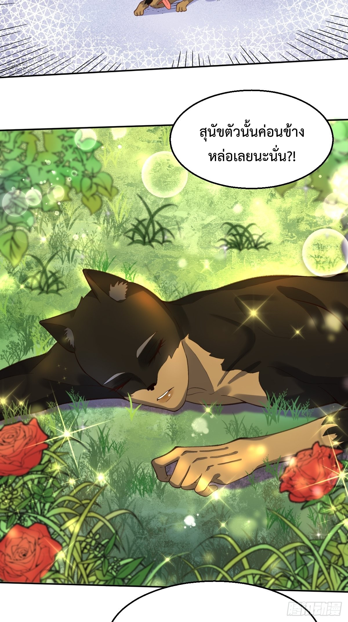 กลายเป็นว่าข้าคือจอมยุทธ์ผู้ยิ่งใหญ่ ตอนที่ 127 หน้า 11