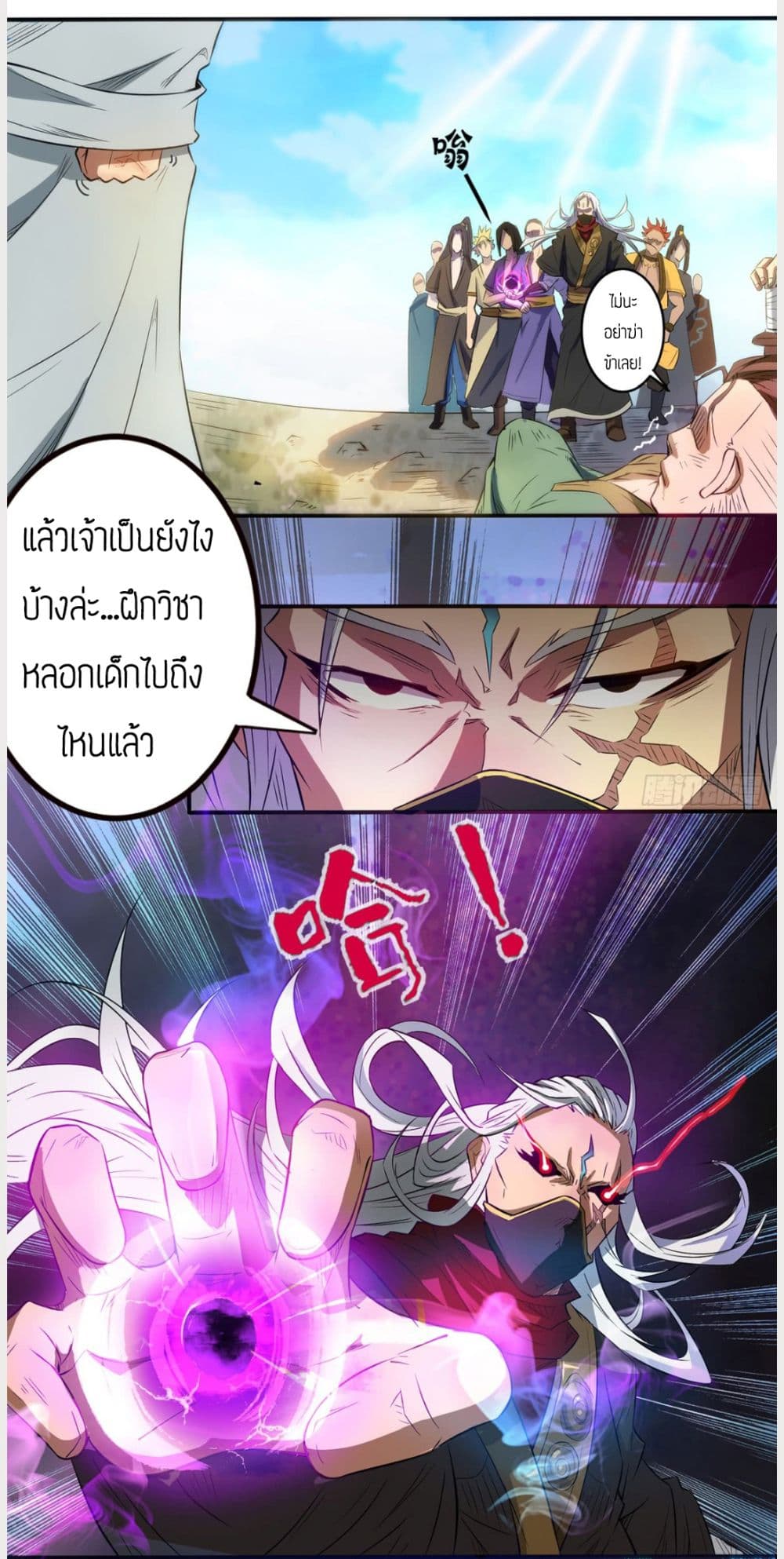 Reversal of God King ตอนที่ 2 หน้า 27