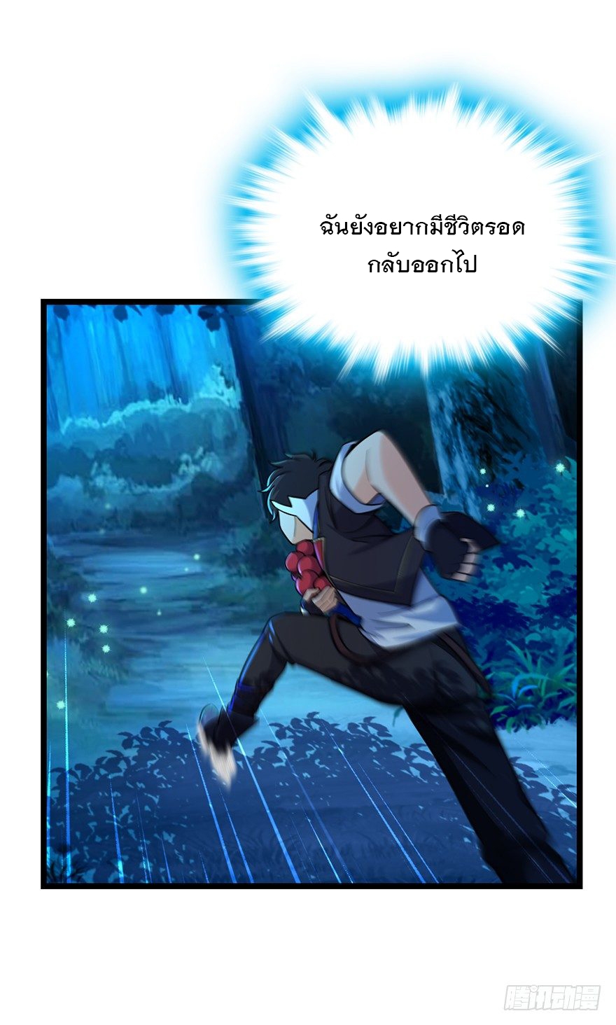 ชีวิตใหม่ของราชาจอมกวน ตอนที่ 34 หน้า 8