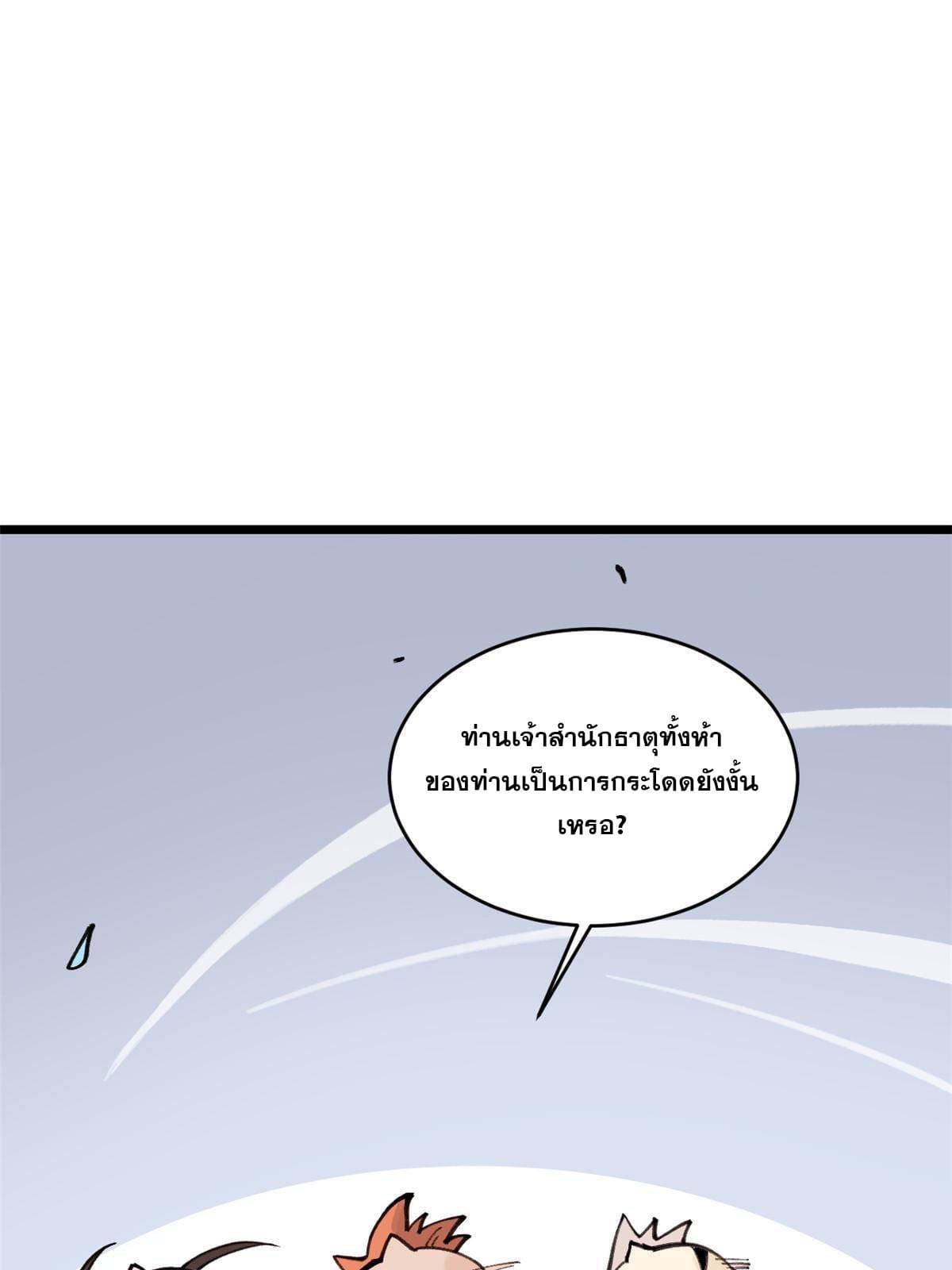 นิกายที่แข็งแกร่งที่สุด (ทันจีน) ตอนที่ 147 หน้า 5