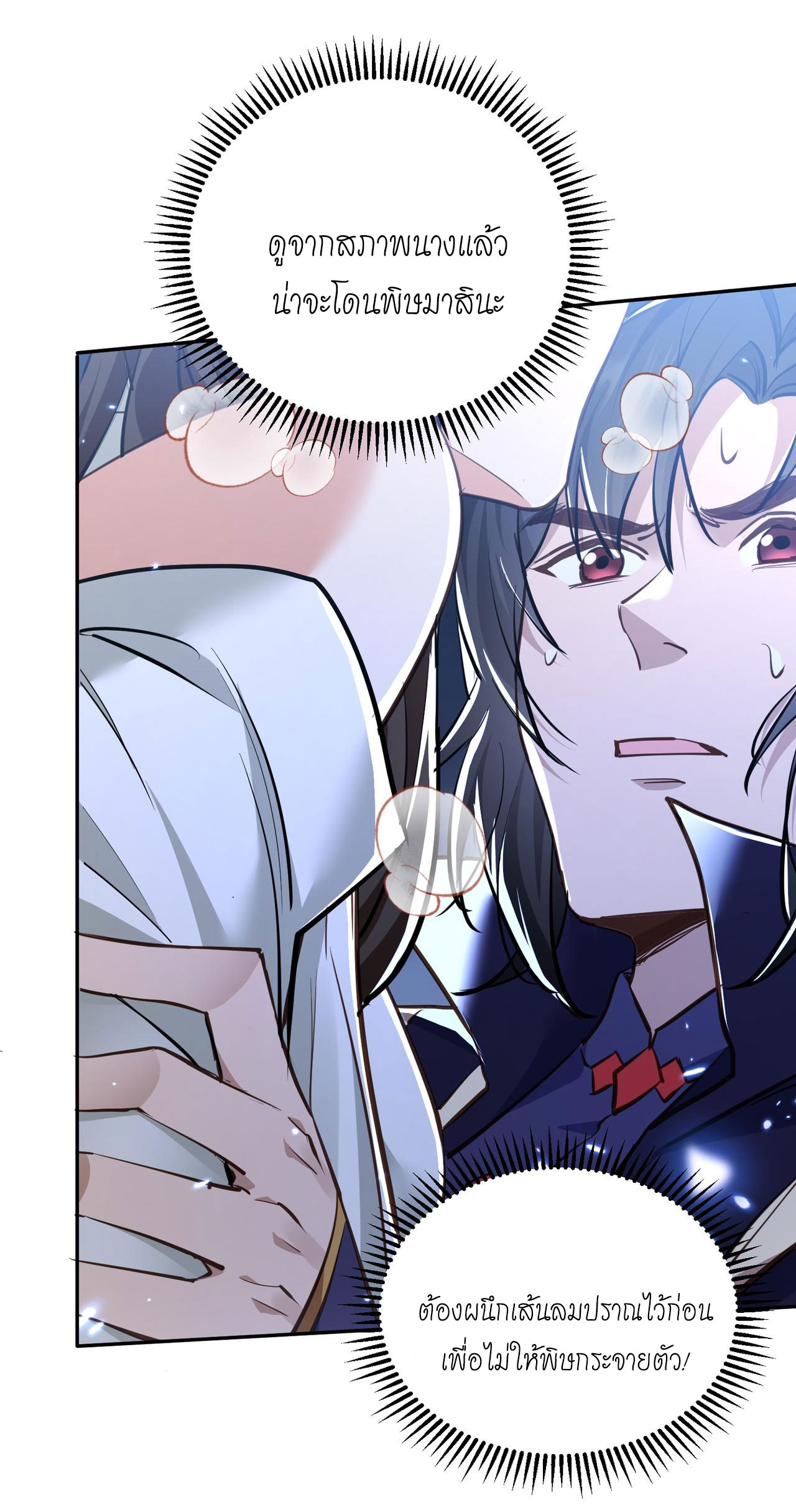 ลูกศิษย์จักรพรรดินีของข้ากำลังจะเข้าสู่ด้านมืด ตอนที่ 2 หน้า 2