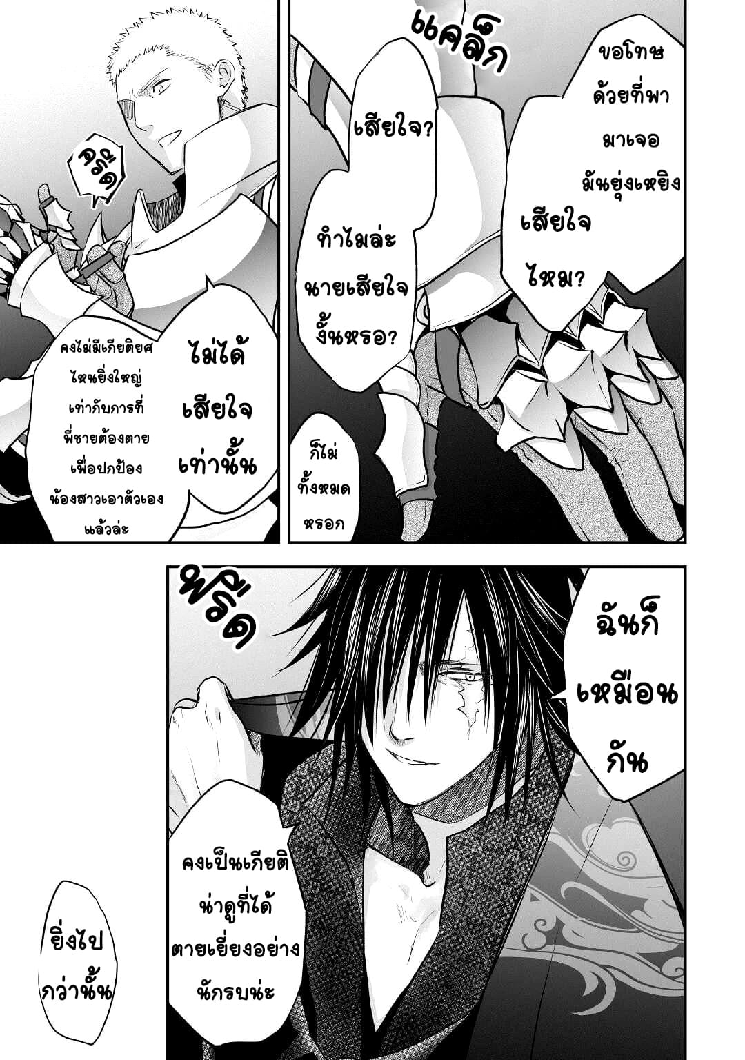 Kanchigai No Atelier Master ตอนที่ 9 หน้า 17