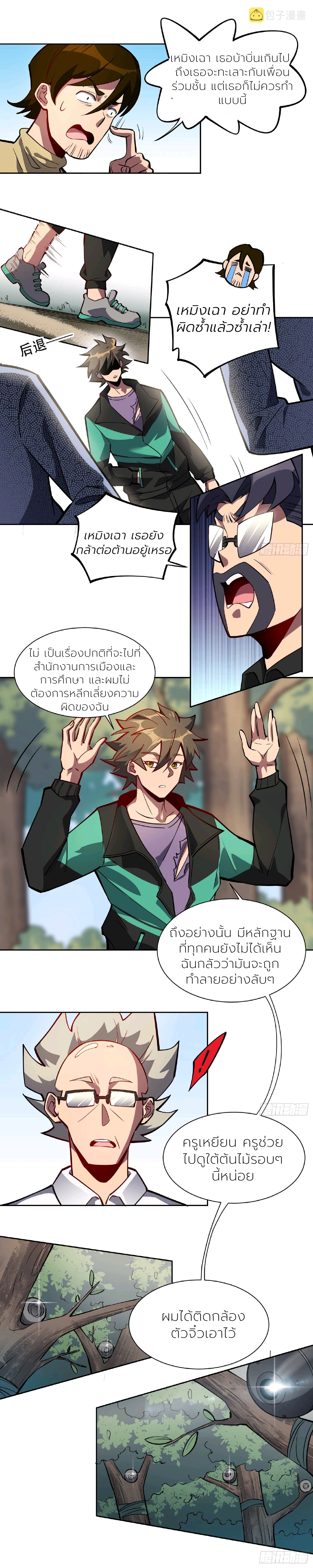 ผู้คนบนโลกใบนี้ช่างโหดร้าย(Earthlings are Insane) ตอนที่ 41 หน้า 5