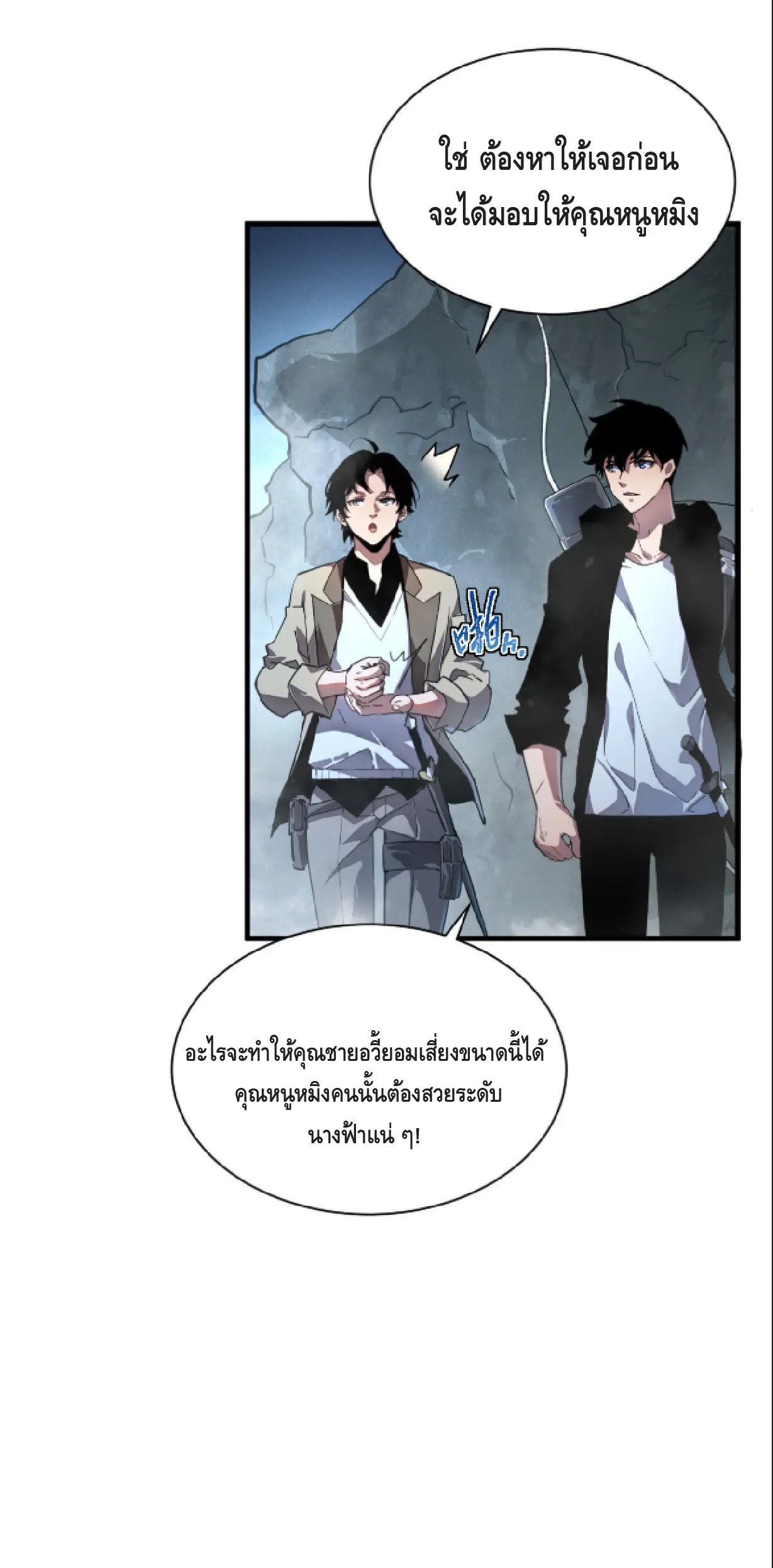 เทพขวาน: เส้นทางไร้พ่าย ตอนที่ 1 หน้า 15