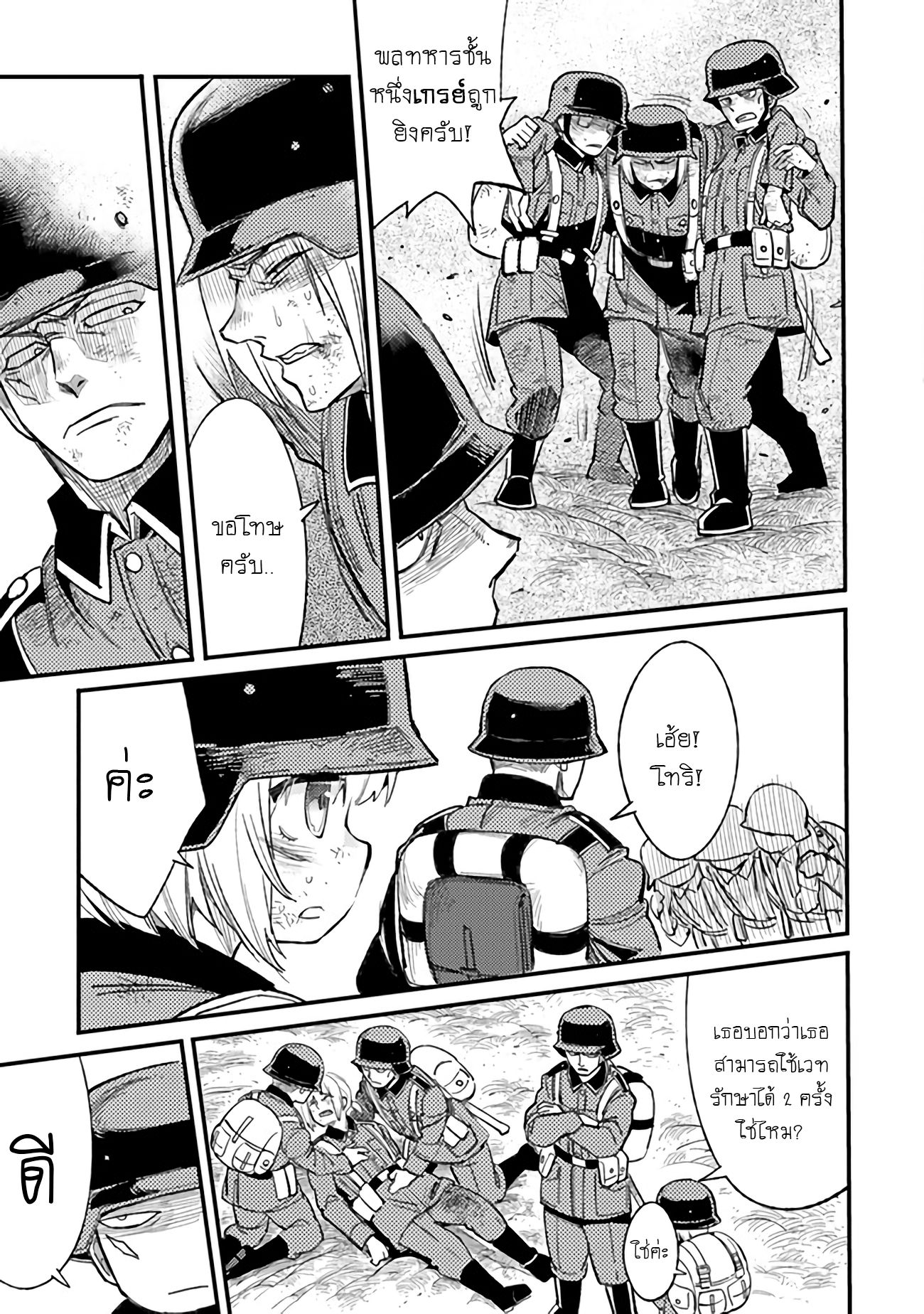 บันทึกสงครามของคุณหมอสนาม TS ตอนที่ 3 หน้า 31